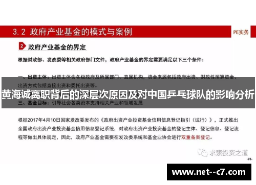 黄海诚离职背后的深层次原因及对中国乒乓球队的影响分析 黄海诚离职背后的深层次原因及对中国乒乓球队的影响分析