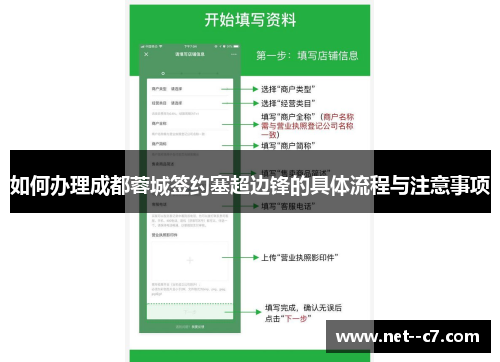 如何办理成都蓉城签约塞超边锋的具体流程与注意事项 如何办理成都蓉城签约塞超边锋的具体流程与注意事项
