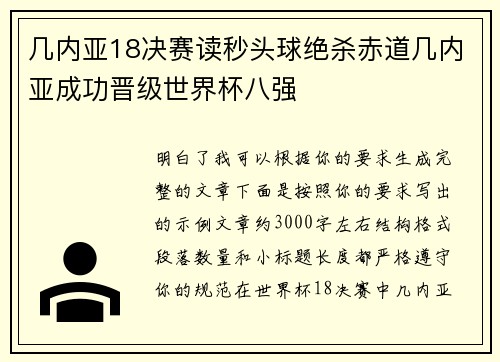 几内亚18决赛读秒头球绝杀赤道几内亚成功晋级世界杯八强