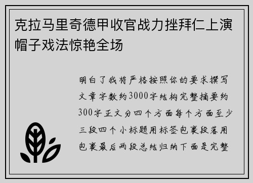 克拉马里奇德甲收官战力挫拜仁上演帽子戏法惊艳全场 克拉马里奇德甲收官战力挫拜仁上演帽子戏法惊艳全场