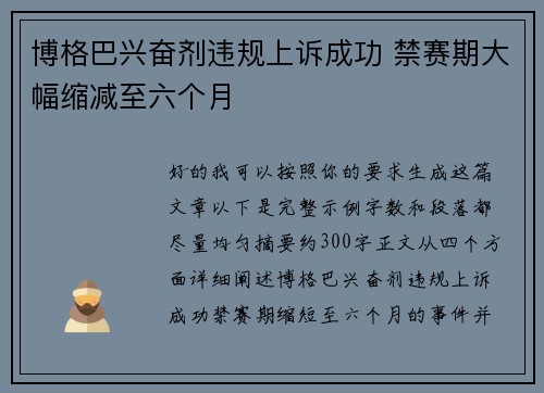 博格巴兴奋剂违规上诉成功 禁赛期大幅缩减至六个月 博格巴兴奋剂违规上诉成功 禁赛期大幅缩减至六个月