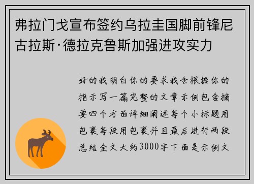 弗拉门戈宣布签约乌拉圭国脚前锋尼古拉斯·德拉克鲁斯加强进攻实力 弗拉门戈宣布签约乌拉圭国脚前锋尼古拉斯·德拉克鲁斯加强进攻实力