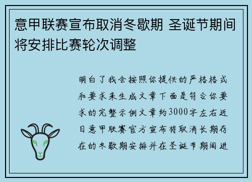 意甲联赛宣布取消冬歇期 圣诞节期间将安排比赛轮次调整 意甲联赛宣布取消冬歇期 圣诞节期间将安排比赛轮次调整