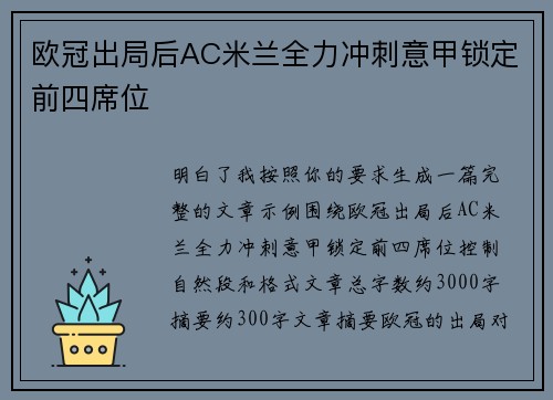 欧冠出局后AC米兰全力冲刺意甲锁定前四席位 欧冠出局后AC米兰全力冲刺意甲锁定前四席位