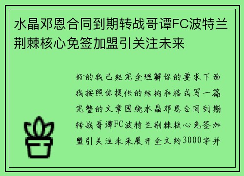 水晶邓恩合同到期转战哥谭FC波特兰荆棘核心免签加盟引关注未来 水晶邓恩合同到期转战哥谭FC波特兰荆棘核心免签加盟引关注未来