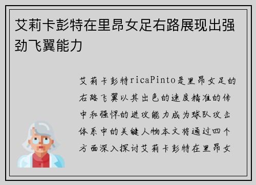 艾莉卡彭特在里昂女足右路展现出强劲飞翼能力 艾莉卡彭特在里昂女足右路展现出强劲飞翼能力