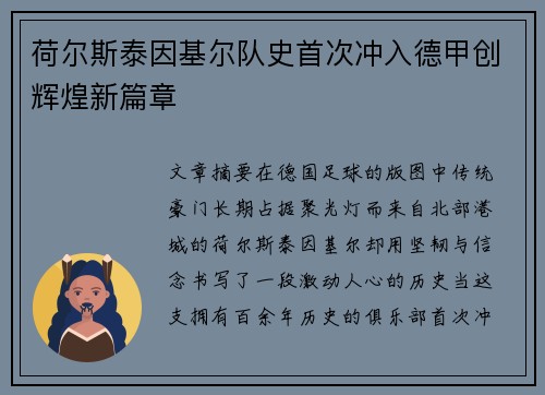 荷尔斯泰因基尔队史首次冲入德甲创辉煌新篇章 荷尔斯泰因基尔队史首次冲入德甲创辉煌新篇章