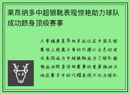 莱昂纳多中超银靴表现惊艳助力球队成功跻身顶级赛事 莱昂纳多中超银靴表现惊艳助力球队成功跻身顶级赛事