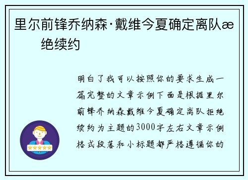 里尔前锋乔纳森·戴维今夏确定离队拒绝续约 里尔前锋乔纳森·戴维今夏确定离队拒绝续约